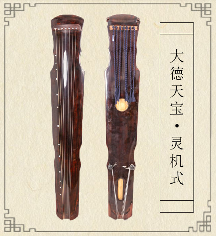 深圳市灵机式古琴